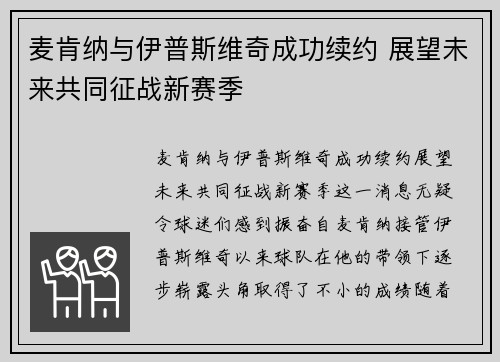麦肯纳与伊普斯维奇成功续约 展望未来共同征战新赛季 麦肯纳与伊普斯维奇成功续约 展望未来共同征战新赛季