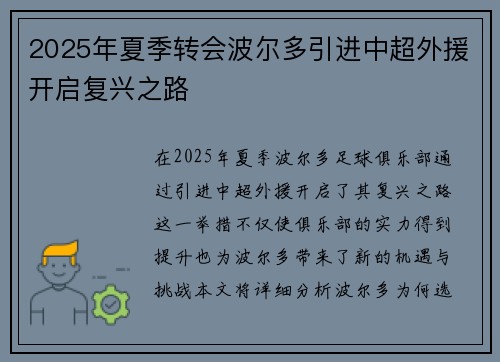 2025年夏季转会波尔多引进中超外援开启复兴之路 2025年夏季转会波尔多引进中超外援开启复兴之路
