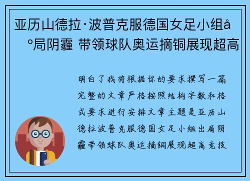 亚历山德拉·波普克服德国女足小组出局阴霾 带领球队奥运摘铜展现超高竞技水准 亚历山德拉·波普克服德国女足小组出局阴霾 带领球队奥运摘铜展现超高竞技水准